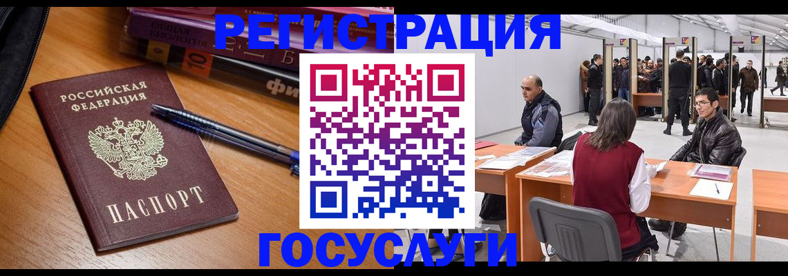 прописка иностранных граждан в Юрге