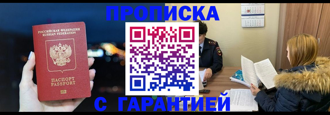 временная регистрация 2025 в Юрге