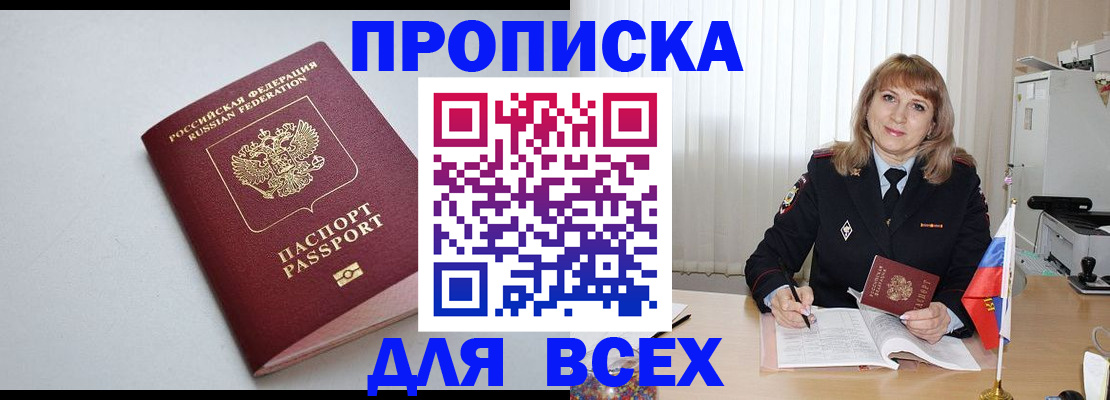 прописка в квартире в Юрге