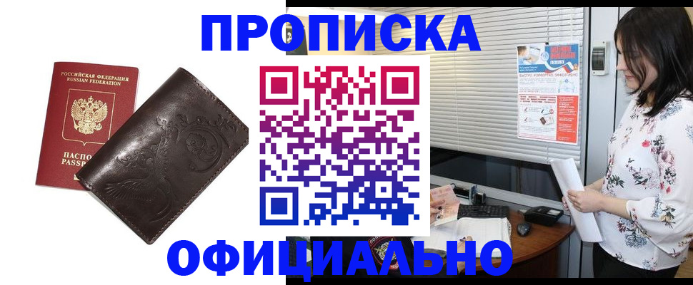 временная регистрация купить в Юрге